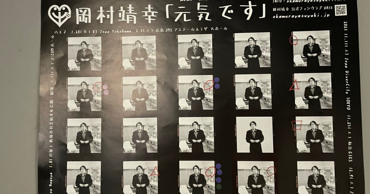 岡村靖幸　ピーチサンダーリング　初代2000年代レアグッツ 岡村靖幸 ピーチサンダーリング 初代2000年代レアグッツ 岡村