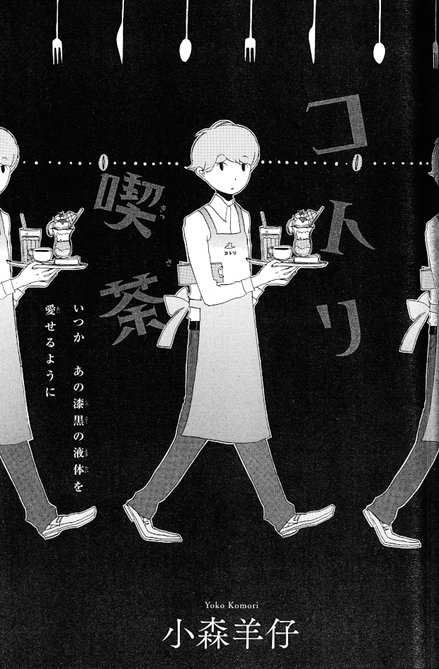 小森羊仔先生の単行本未収録作品について 19年7月の現状 ぺんぞう Note