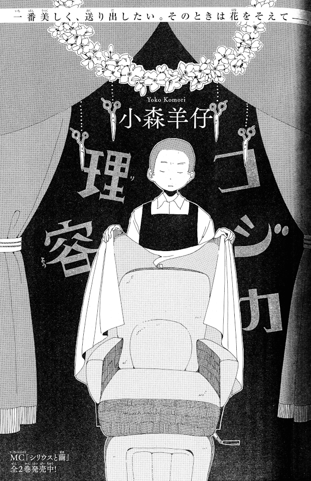 小森羊仔先生の単行本未収録作品について 19年7月の現状 ぺんぞう Note