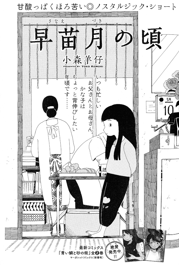 小森羊仔先生の単行本未収録作品について 19年7月の現状 ぺんぞう Note