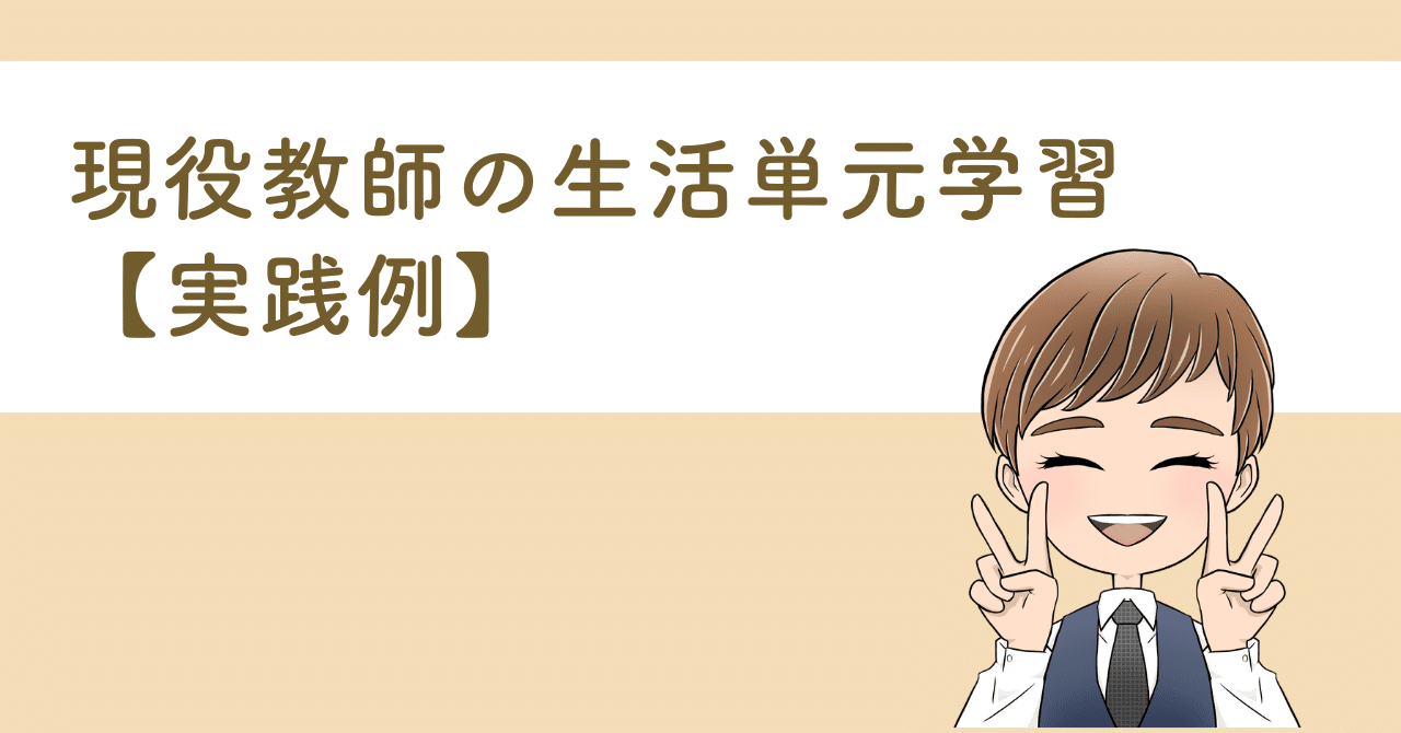 送料無料◆2025新品  現役教師の生活単元学習【実践例】｜しんちゃん先生＠発達障害児 人文