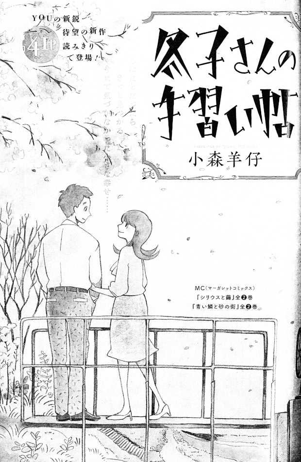 小森羊仔先生の単行本未収録作品について 19年7月の現状 ぺんぞう Note 小森羊仔先生の単行本未収録作品について 19年7月の現状 ぺんぞう Note