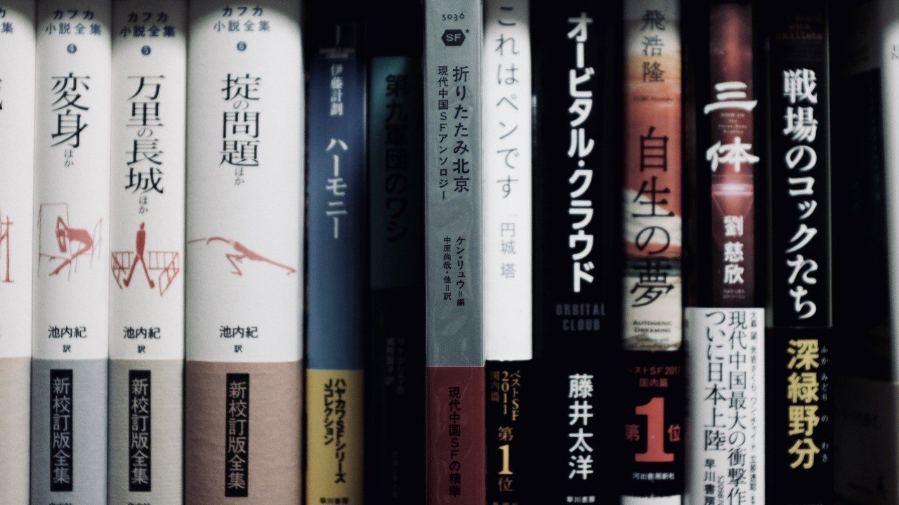 面白い 中華sf入門に最適 折りたたみ北京 編 ケン リュウ 前田英毅 Note 面白い 中華sf入門に最適 折りたたみ北京 編 ケン リュウ 前田英毅 Note
