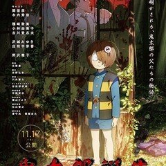 シネマカフェテリア第22回今回紹介する映画は最高傑作誕生「鬼太郎誕生ゲゲゲの謎」を紹介します。