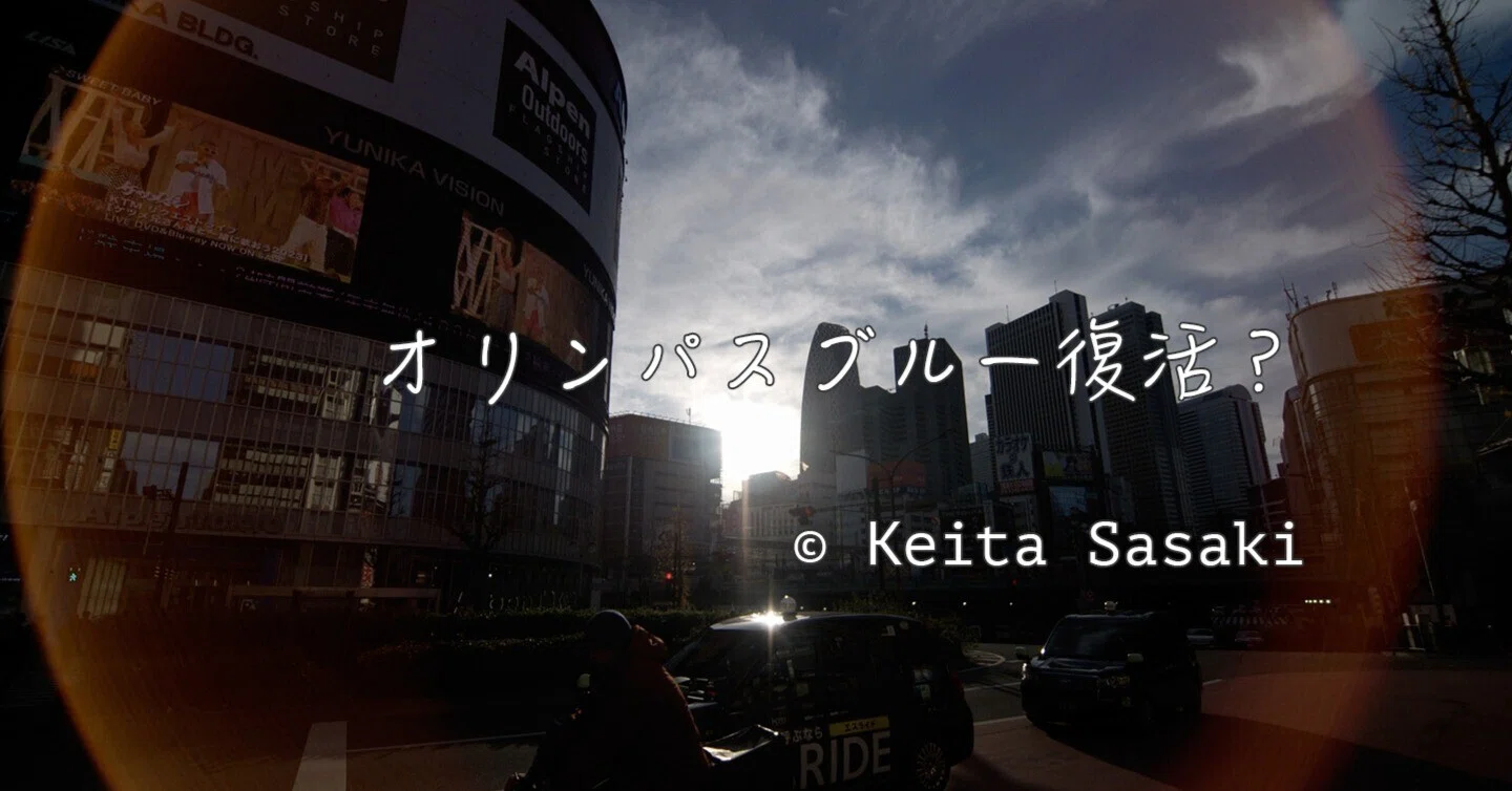 オリンパスブルー復活？｜佐々木啓太