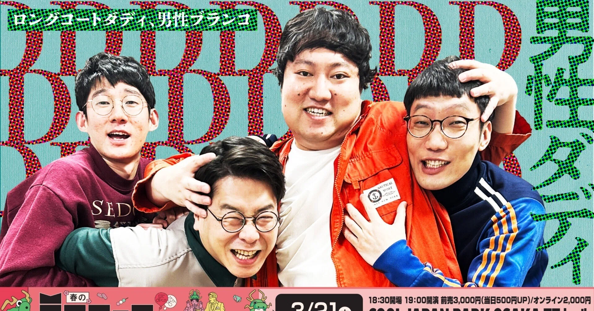 男性ダディ」開催決定！👓🐰次回こそ・・🥺｜laughfes