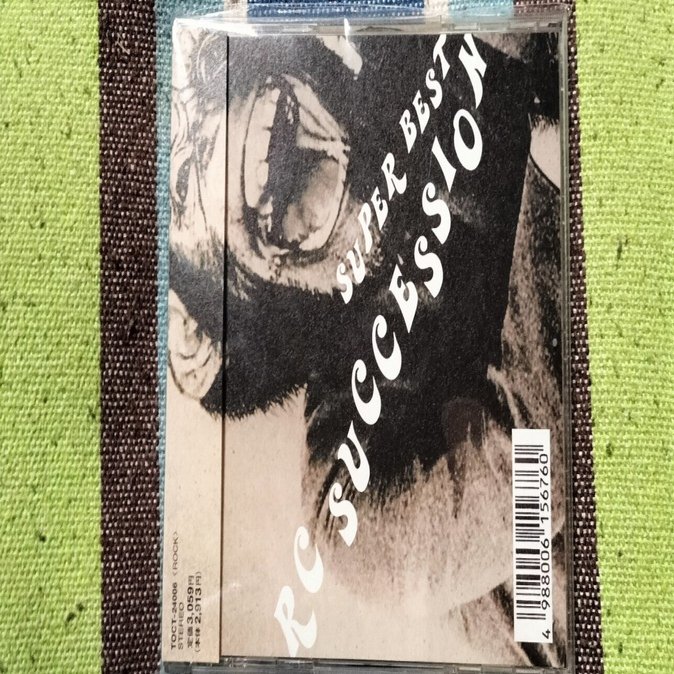 獲物の分け前・1月上京編2〜RCサクセション『SUPER BEST