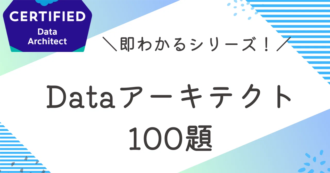 Salesforce Certified Data Architect 100 Questions: Past Exams ...