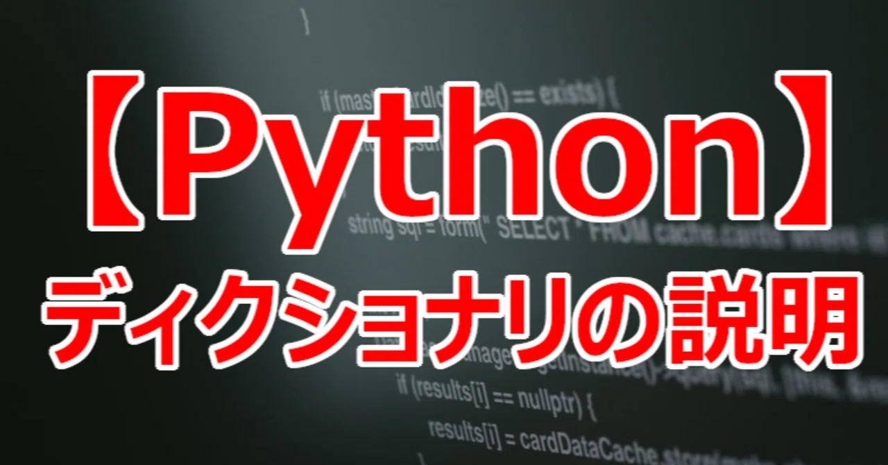 python ディクショナリ 検索 – python ディクショナリ 入れ子 – Witch Crafttavern
