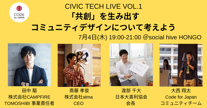 Civic_tech_live1_横