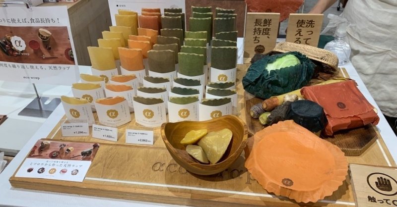 aco wrapさん、岐阜の蜜蝋と奄美大島で染めたオーガニックコットンで作られたミツロウラップ(エシカル100考、35/100)