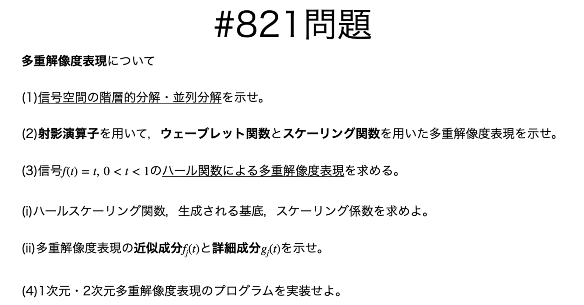 書記が数学やるだけ#821 多重解像度解析｜鈴華書記（Writer Rinka）