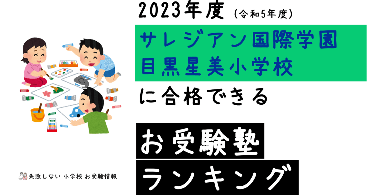 理英会 そっくり問題集　2023 雙葉　慶應　目黒星美　学芸　東京創　女学館　6 Amazon.co.jp: 06そっくり問題集 サレジアン国際学園目黒星美
