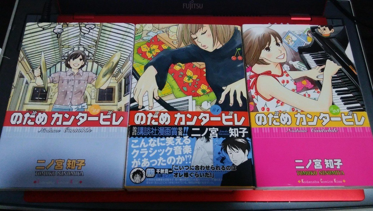 のだめカンタービレ を読んで学んだ 学ぶこと の本質 藤川さくら Note