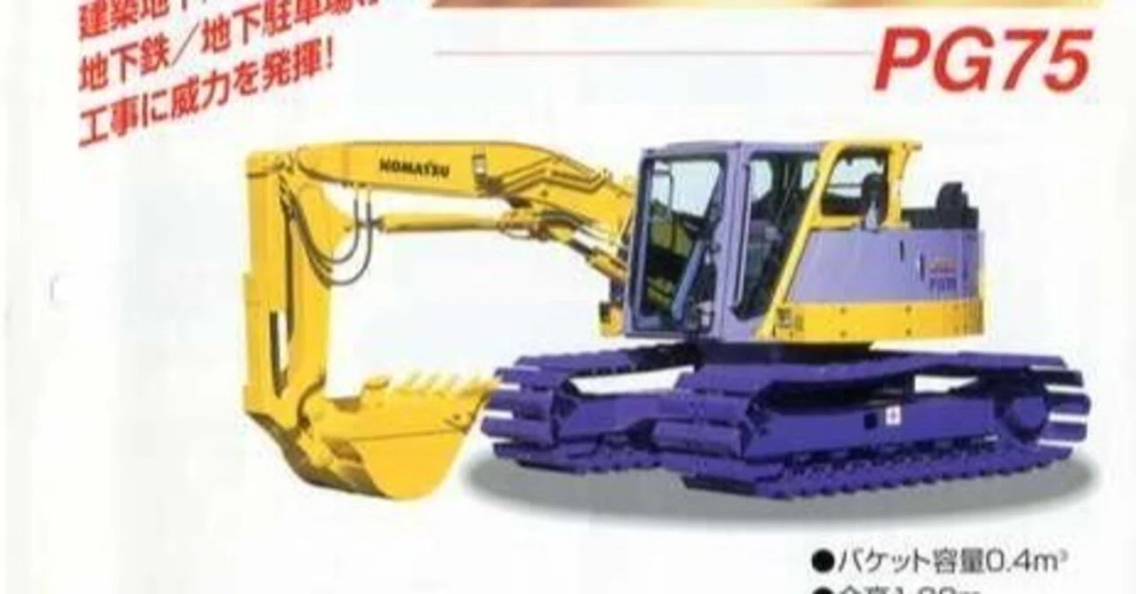 コマツ 超低車高油圧ショベル スーパージオ PG75｜建設機械化ライブラリー