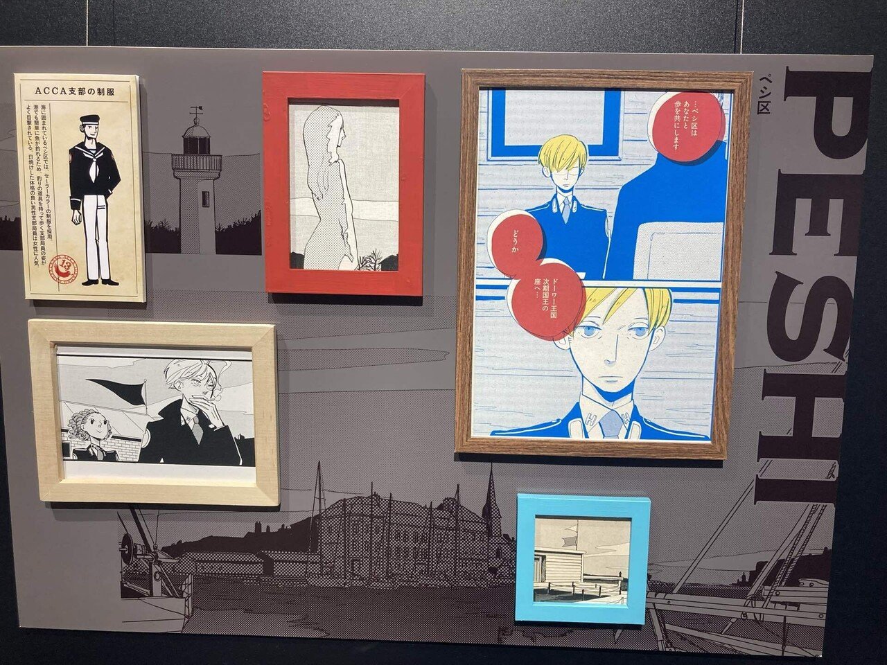 オノ・ナツメ先生の「ACCA13区監察課」10周年記念ミュージアムに行っ