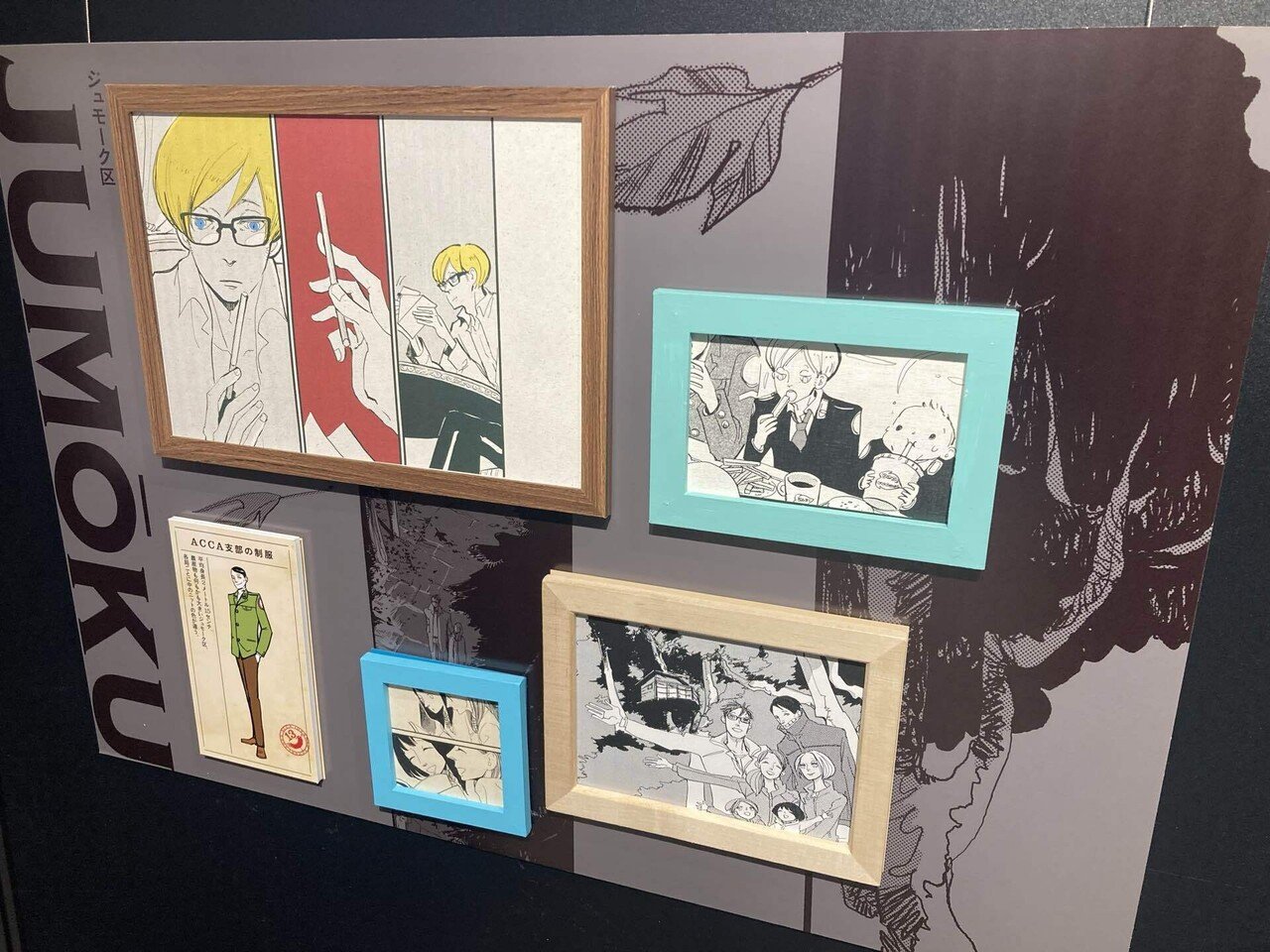 オノ・ナツメ先生の「ACCA13区監察課」10周年記念ミュージアムに行っ