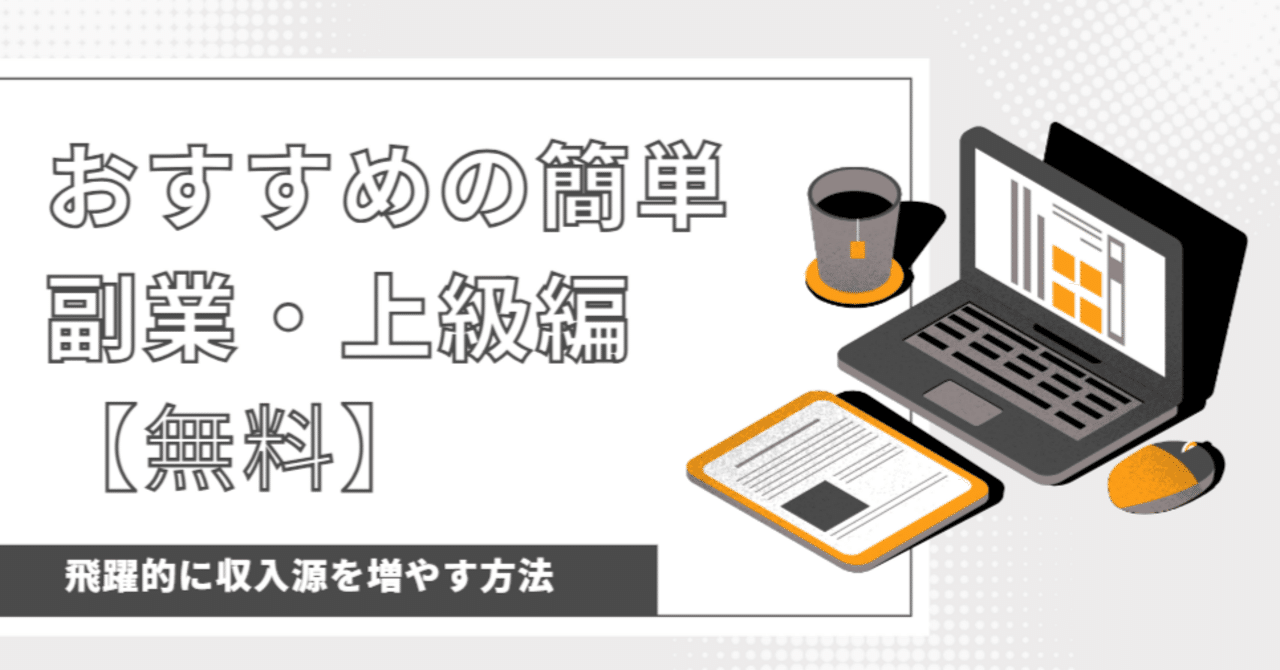 【総額約70万円分以上！】フリマサイトやネットオークションで副業セット おすすめの簡単副業・上級編【無料】｜副業オタクにゃふ～@楽過ぎる副業