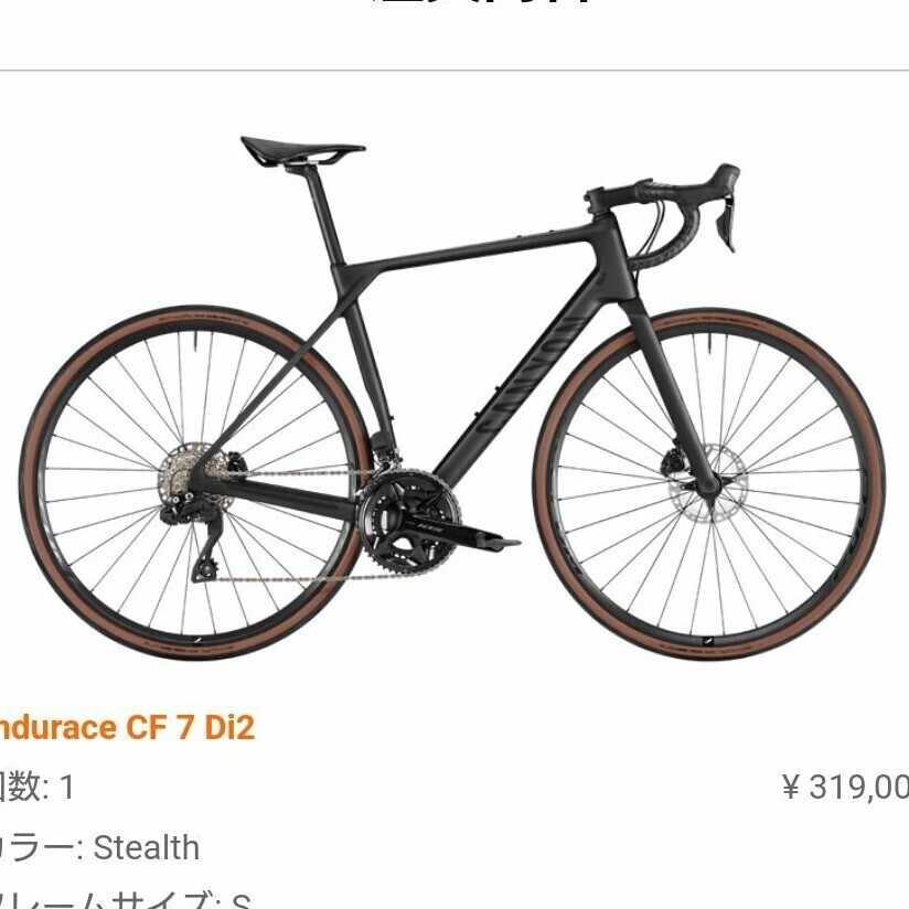 canyon ENDURACE CF ブラック　Sサイズです。写真追加しました。 Canyon ENDURACE CF 7 All-road 3XSサイズ 2022 ロードバイク