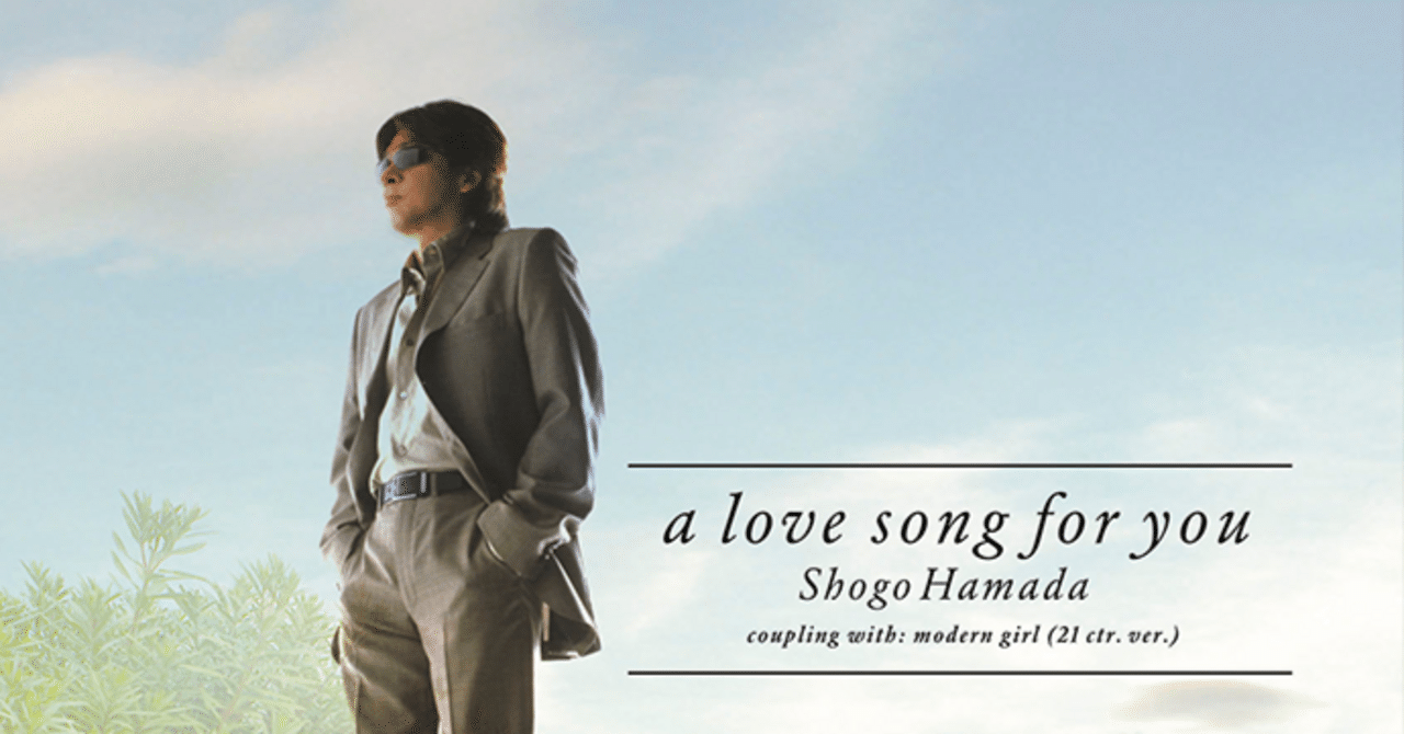 シングル『君に捧げるlove song』｜けこぜろ