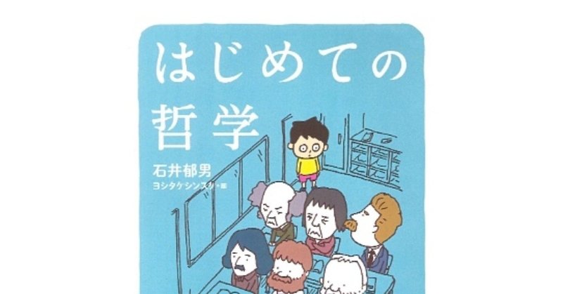 はじめての哲学_Fotor