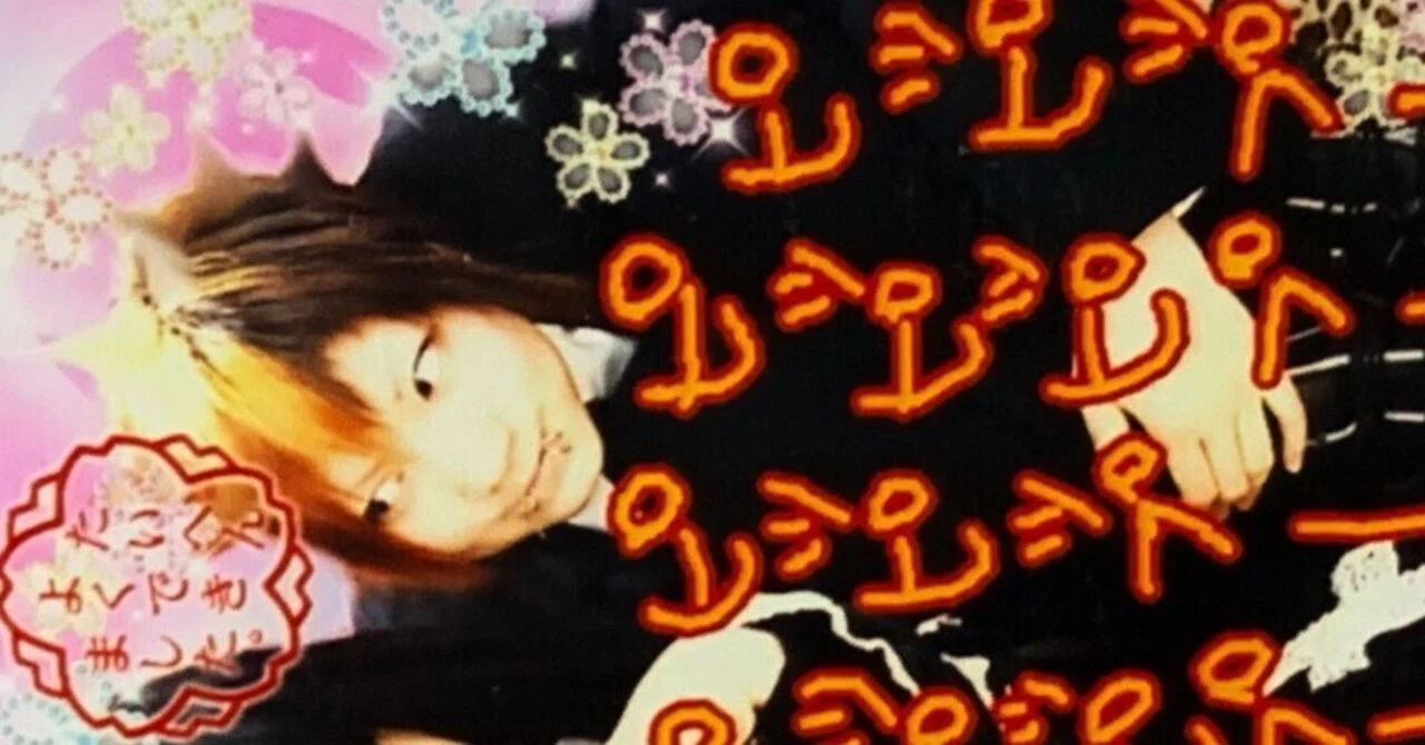 駄喰 CD 帯付き 新宿ゲバルト FLOPPY 駄菓子菓子 テクノ V系