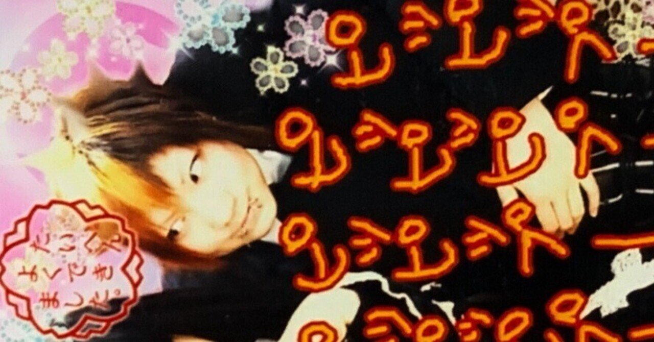 Ｖ系 いろいろ 新宿と音楽、ネオ・ヴィジュアル系ブームを駆ける。｜久喜ようた