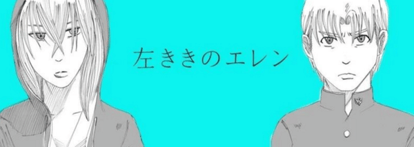 原作版「左ききのエレン」|かっぴー(漫画家) 原作版「左ききのエレン」|かっぴー(漫画家)