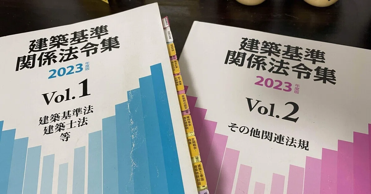一級建築士】『TAC』の法令集がおススメな訳｜一級建築士の備忘録｜ひろ