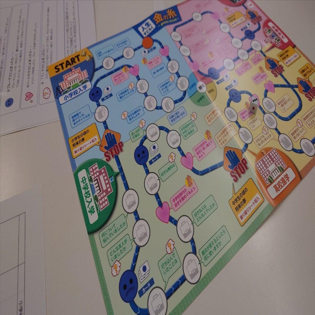 人生すごろく“金の糸”」で自己探求を楽しむ｜オカベヤスユキ〈CDA