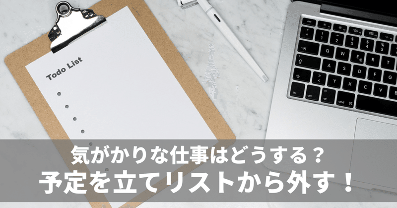 「あ～あれやらないと」が一番仕事のクォリティを下げる　毎日note連続1857日目