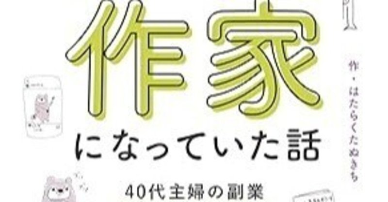 はたらくたぬきちさんのkindle書籍1冊目を読んで勇気をもらおう❕