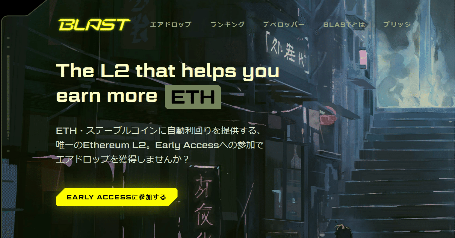 開設手順】2024年は「Blast」が超期待！高額エアドロを狙おう（優位招待コード付き）｜かず犬｜株FX・仮想通貨・NFTエアドロ