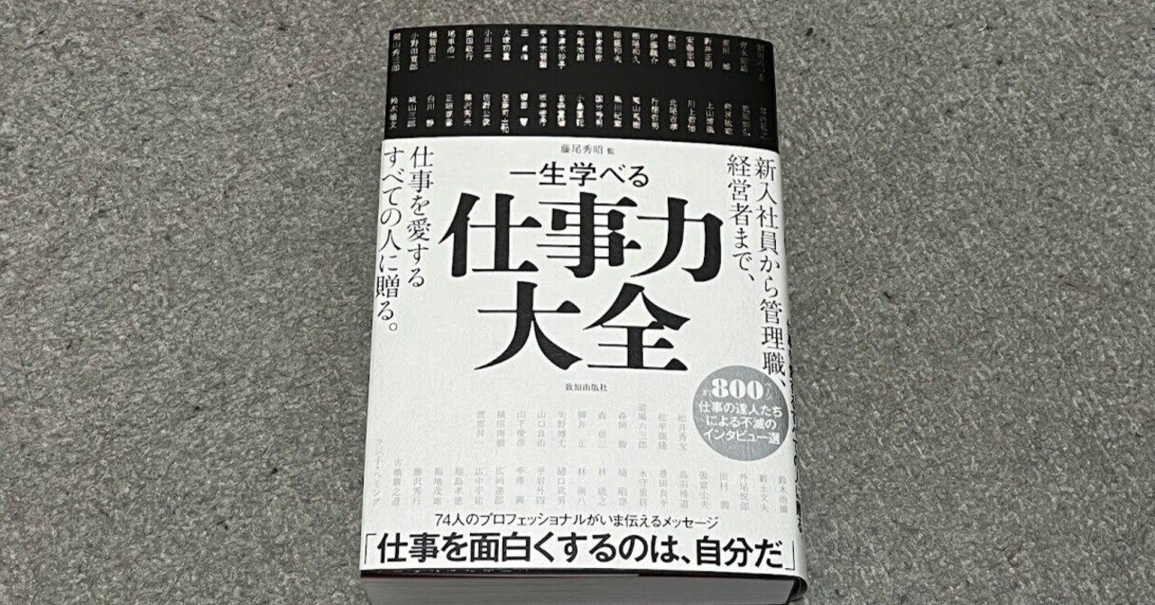 書籍】人間の成長を促進する組織ー森信三の教えと現代人事の挑戦