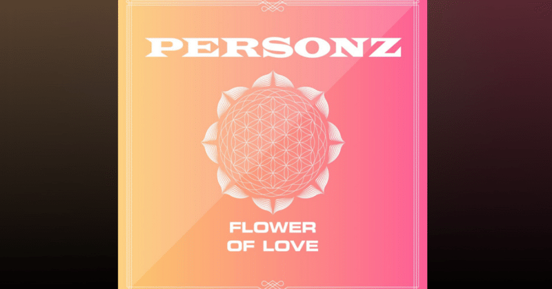 PERSONZ「FLOWER OF LOVE」（今日の気になる一曲⑤ 2024/2/4）