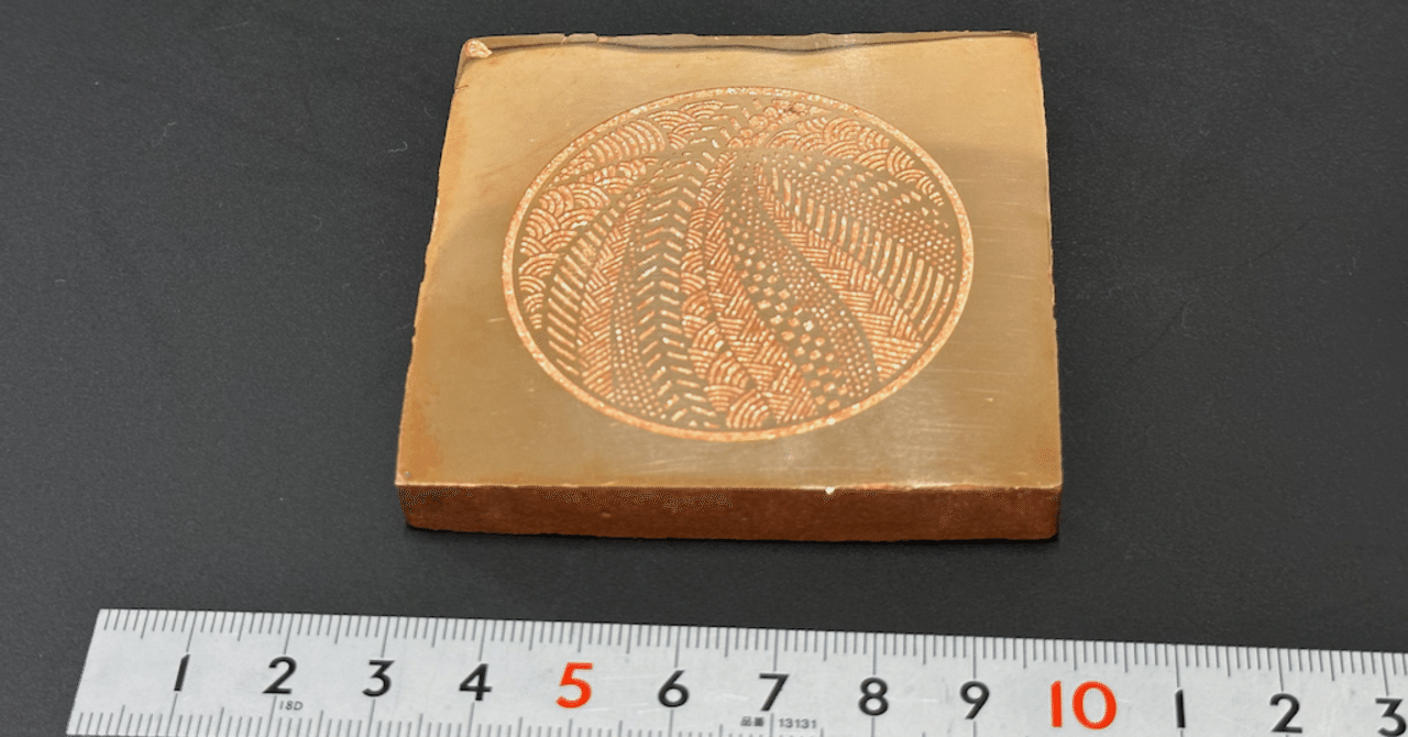 開発】厚み10mmの銅板へのエッチング加工｜MACHICOCO プロジェクトノート