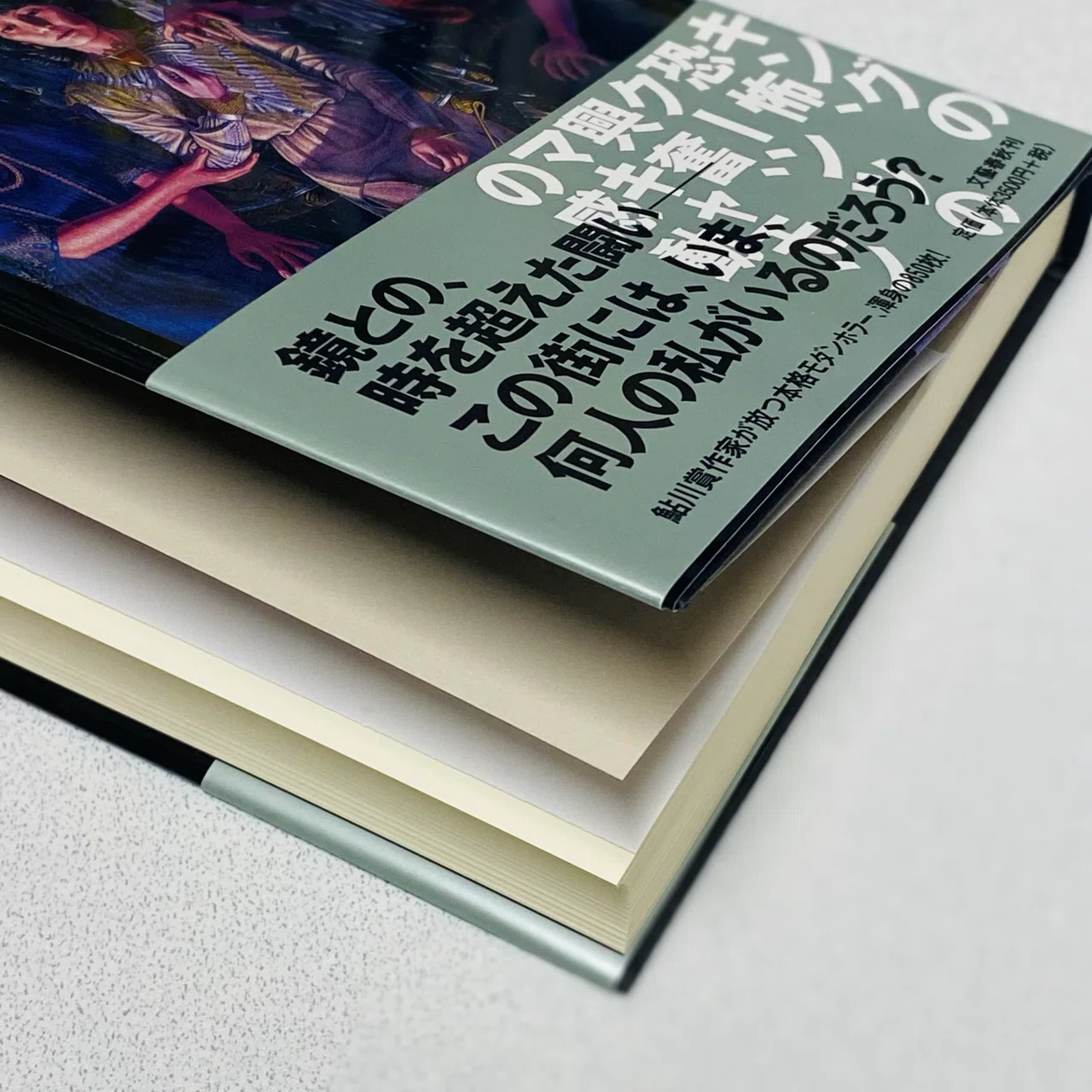 小匙の書室84 ─鏡陥穽─｜三編 柚菜