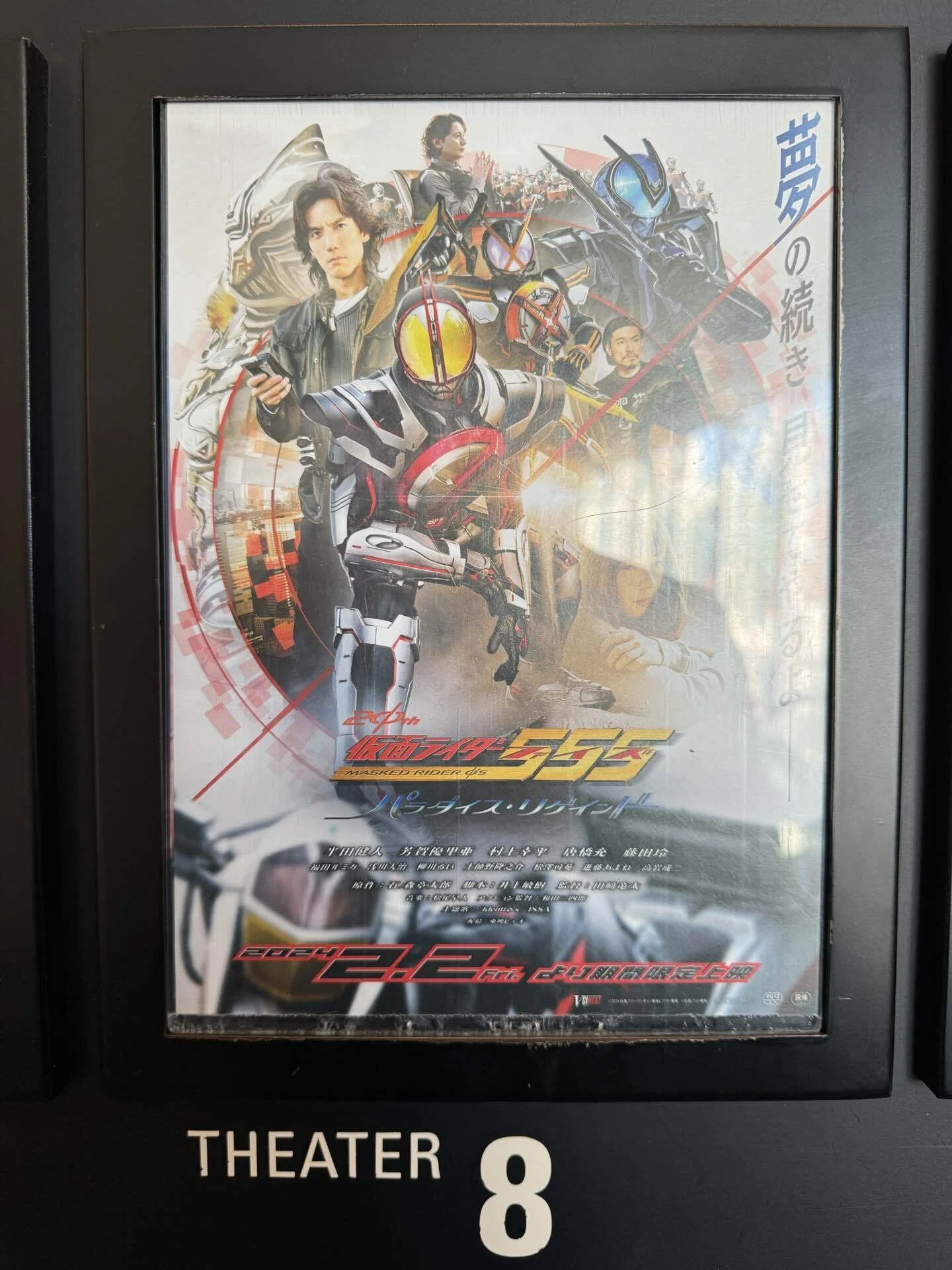 仮面ライダー555 20thを堪能したワイ｜摩天楼𝔼𝕏𝕏
