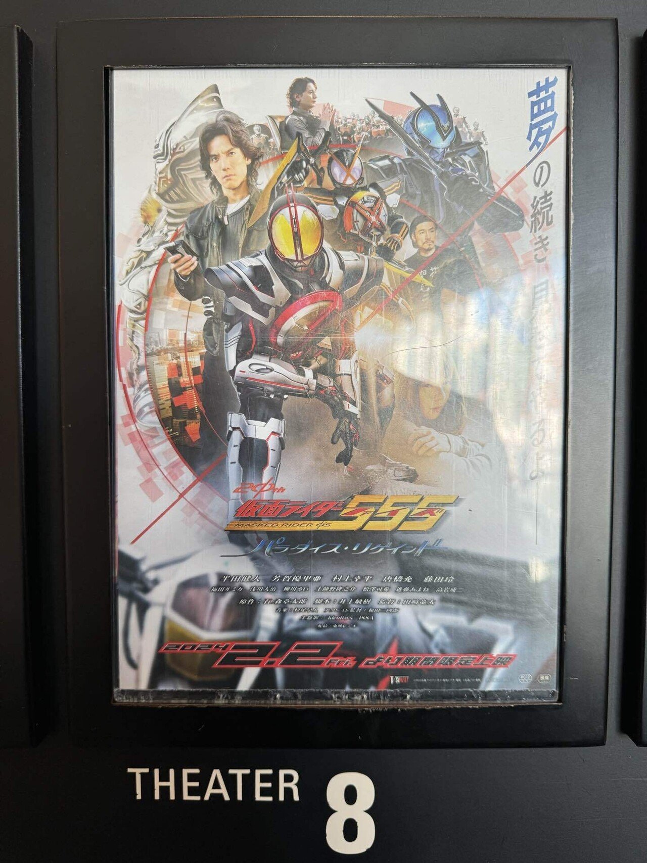 仮面ライダー555 20thを堪能したワイ|摩天楼𝔼𝕏𝕏 仮面ライダー555 20thを堪能したワイ|摩天楼𝔼𝕏𝕏