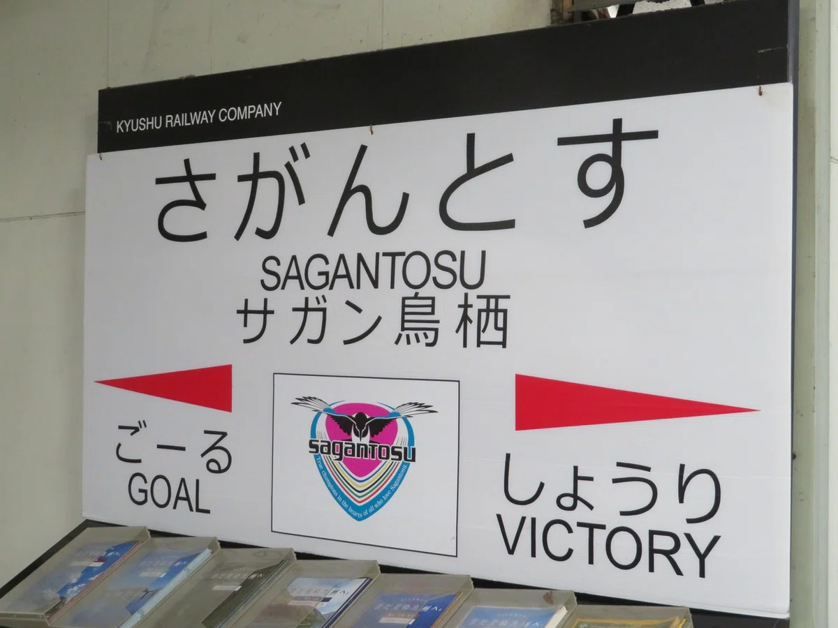 トーレス】サガン鳥栖サイン入りボール2019シーズン っ