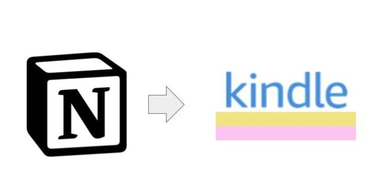 Notionからkindleハイライト呼び出してみた!|あべい|Pythonデータ分析
