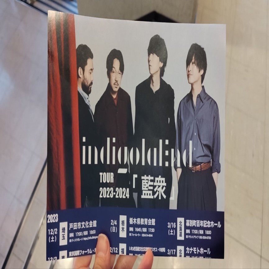 indigo la End TOUR 2023-2024「藍衆」 in 栃木県教育会館～2月4日（日