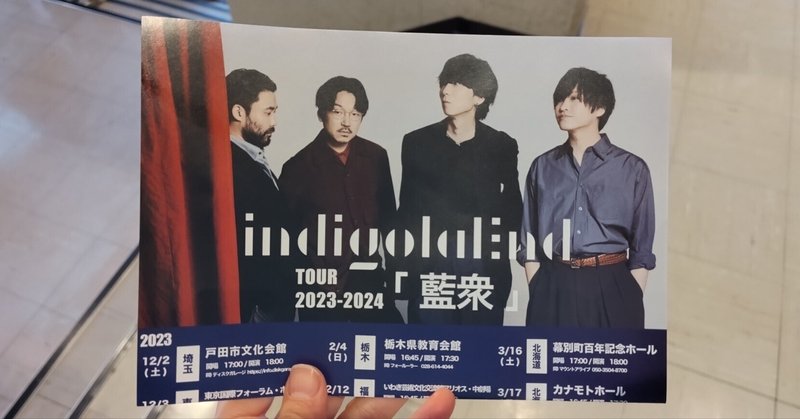 indigo  la  End  TOUR  2023-2024「藍衆」 in  栃木県教育会館～2月4日（日）～