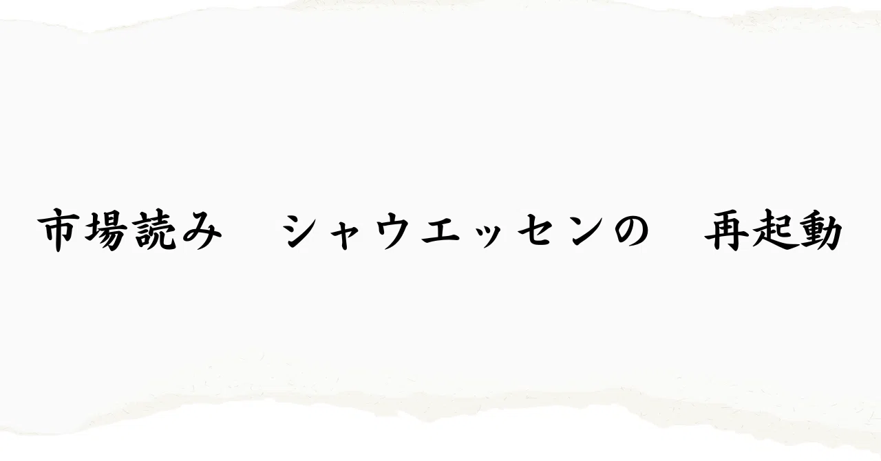 見出し画像