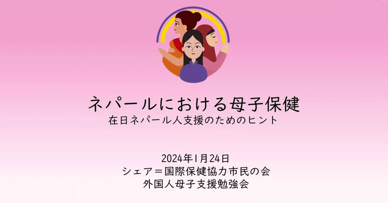 日本に暮らすネパール人家族への理解が深まった 外国人母子支援勉強会