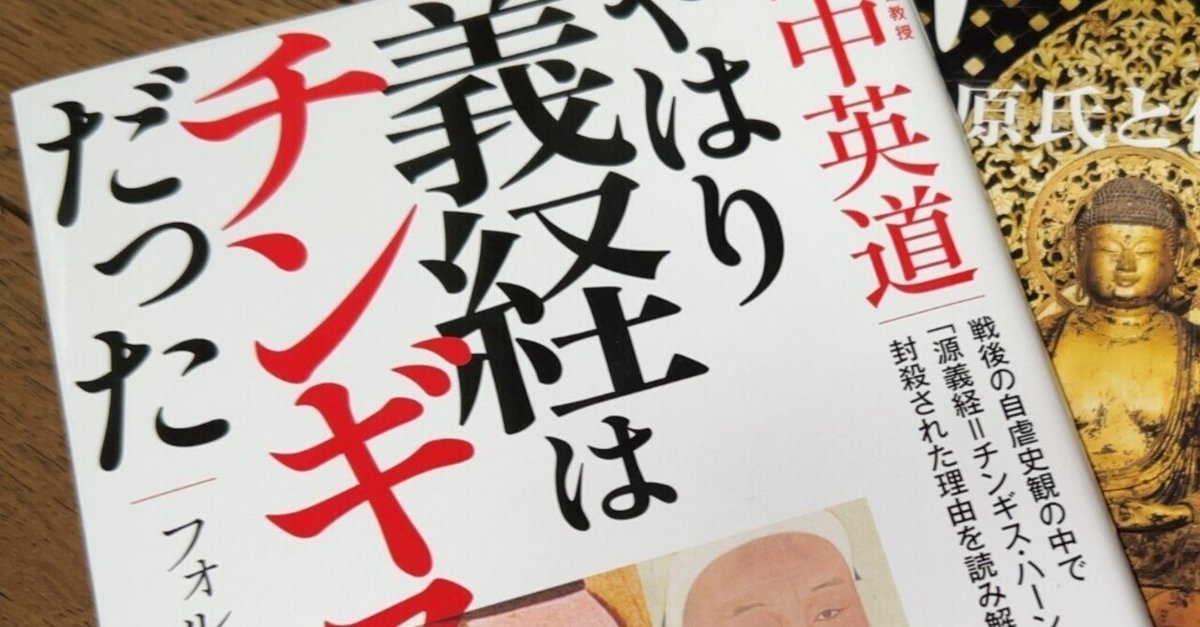 成吉思汗は義経なり | 小谷部全一郎 |本 | 通販 | Amazon