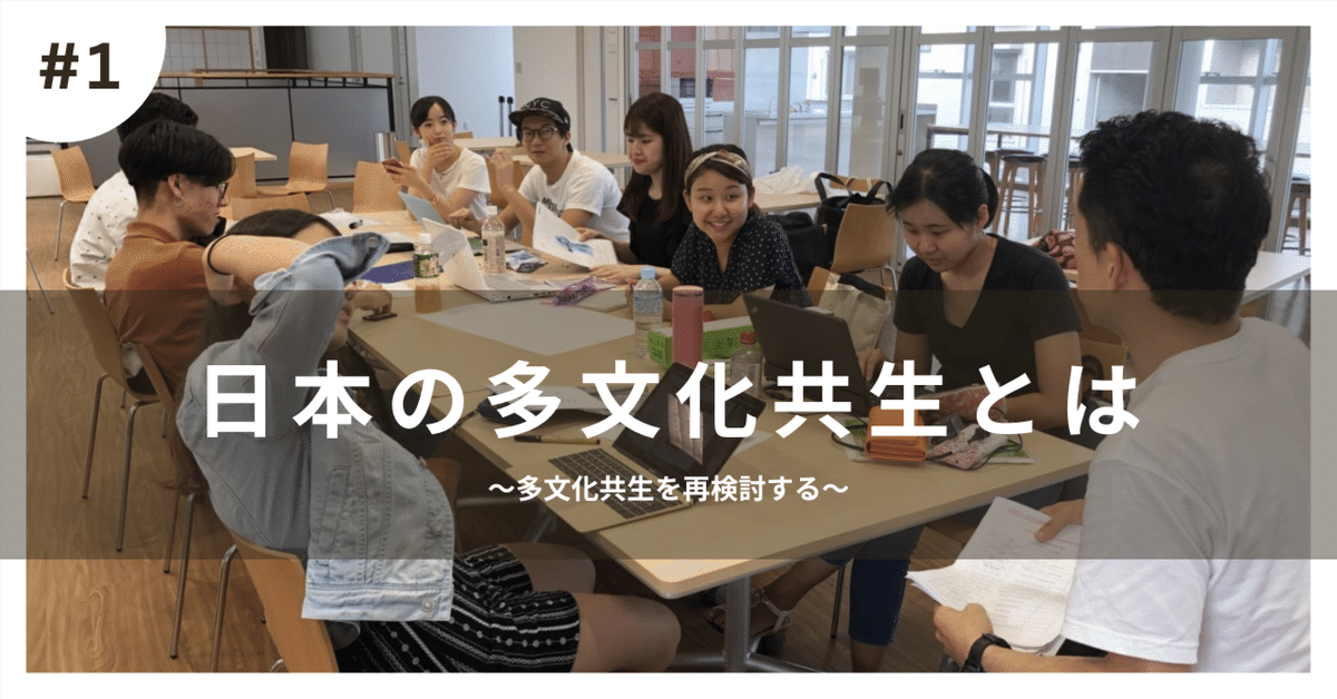 日本の多文化共生とは｜AAEEの活動記録 ～多文化共生時代に