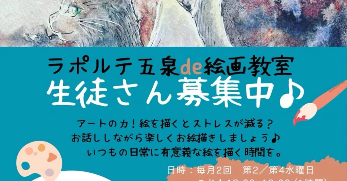 Art Class at Laporte Gosen｜ibohashi