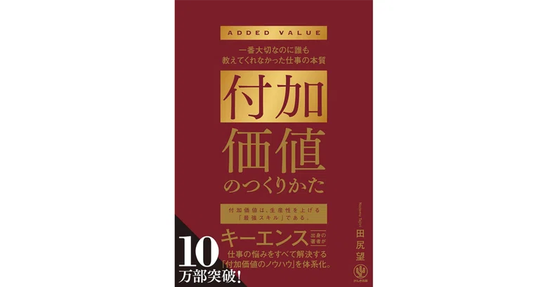Note Value Booklet How to Create Added Value: A Business Book Review of a Systematized ...