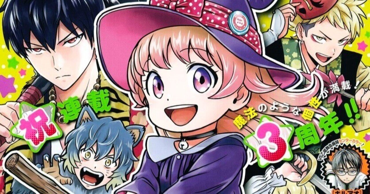 2024年ジャンプ10号感想(『ハイキュー!!』『れっつ!ハイキュー